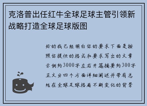 克洛普出任红牛全球足球主管引领新战略打造全球足球版图 克洛普出任红牛全球足球主管引领新战略打造全球足球版图