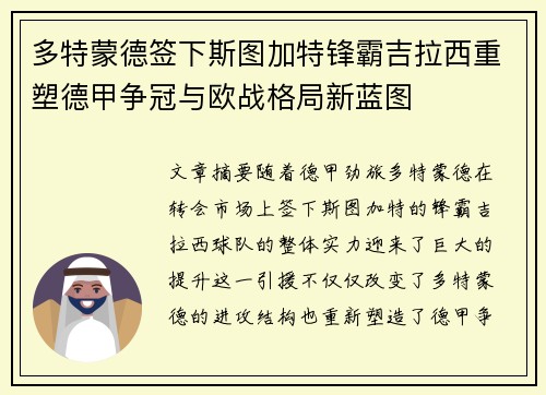 多特蒙德签下斯图加特锋霸吉拉西重塑德甲争冠与欧战格局新蓝图 多特蒙德签下斯图加特锋霸吉拉西重塑德甲争冠与欧战格局新蓝图