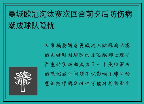 曼城欧冠淘汰赛次回合前夕后防伤病潮成球队隐忧