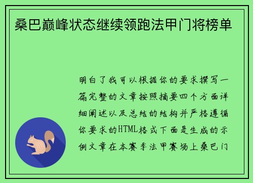 桑巴巅峰状态继续领跑法甲门将榜单 桑巴巅峰状态继续领跑法甲门将榜单