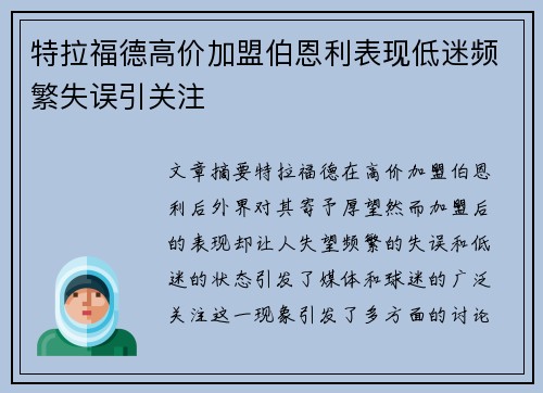 特拉福德高价加盟伯恩利表现低迷频繁失误引关注 特拉福德高价加盟伯恩利表现低迷频繁失误引关注